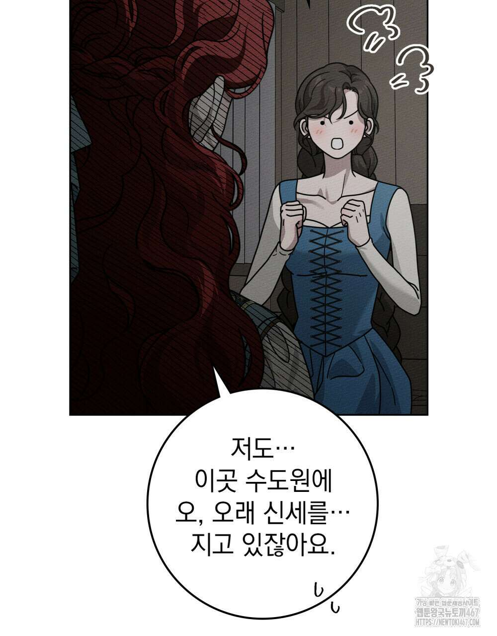 상수리나무 아래 116화 9