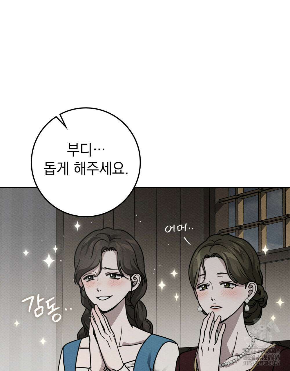 상수리나무 아래 116화 10