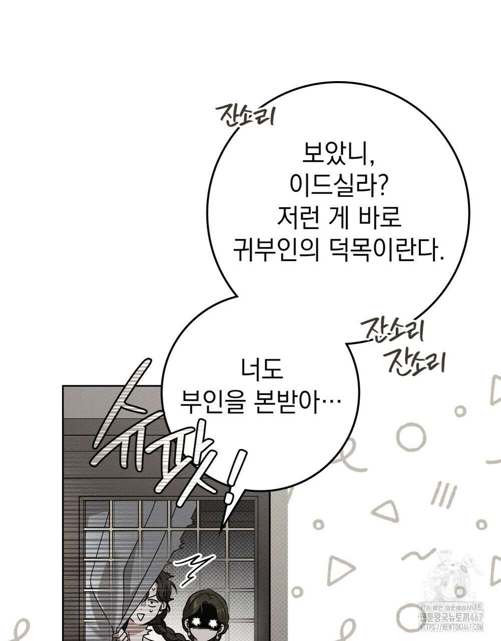 상수리나무 아래 116화 12