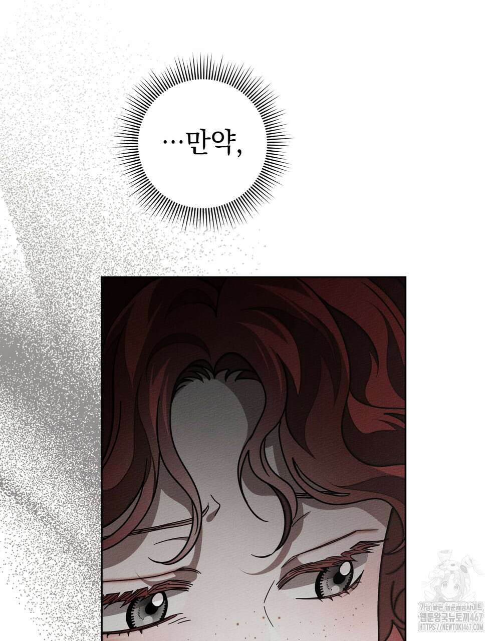 상수리나무 아래 116화 24