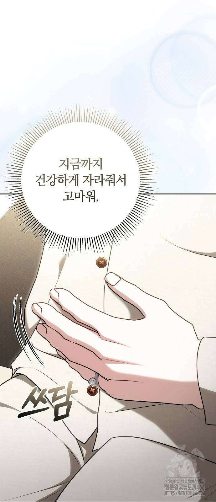 멜팅 슬로우 68화 3