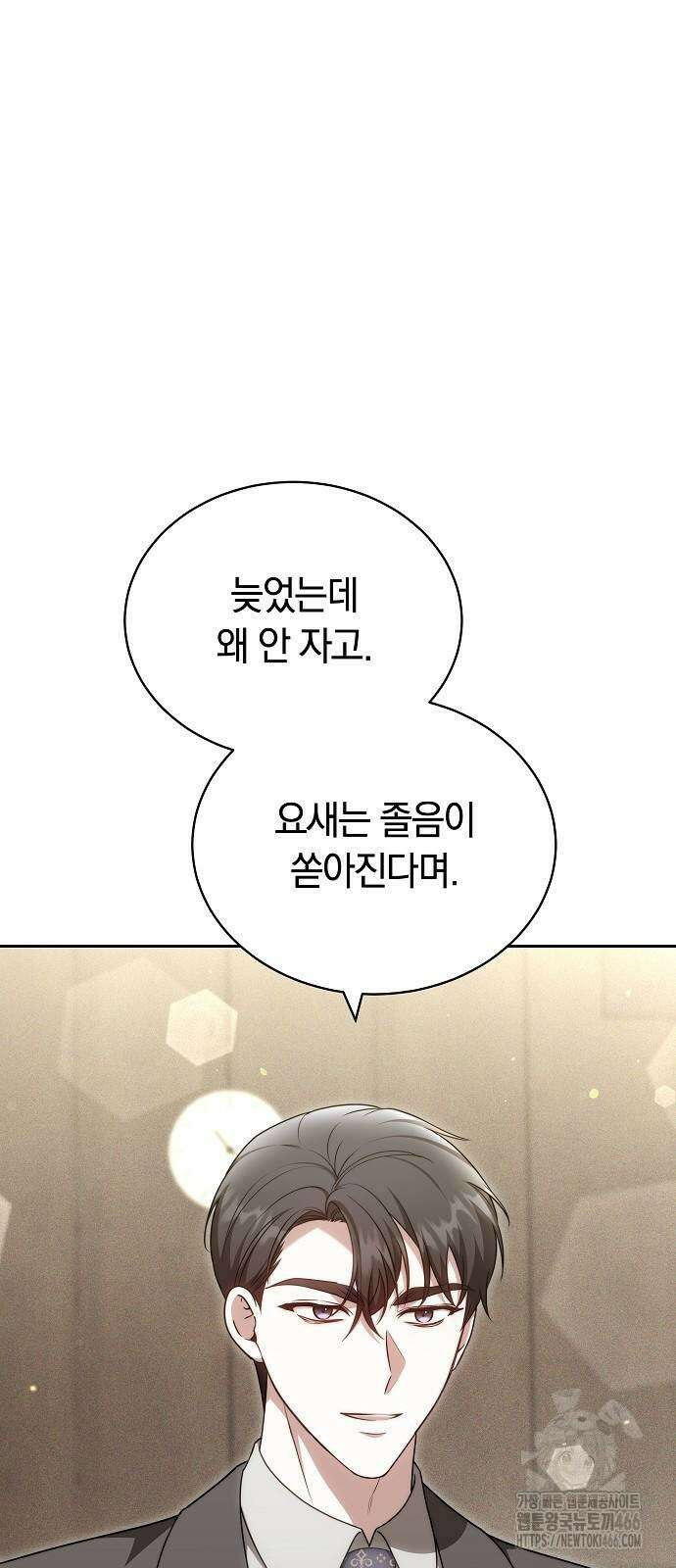 멜팅 슬로우 68화 6
