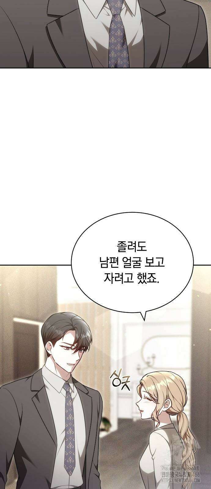 멜팅 슬로우 68화 7