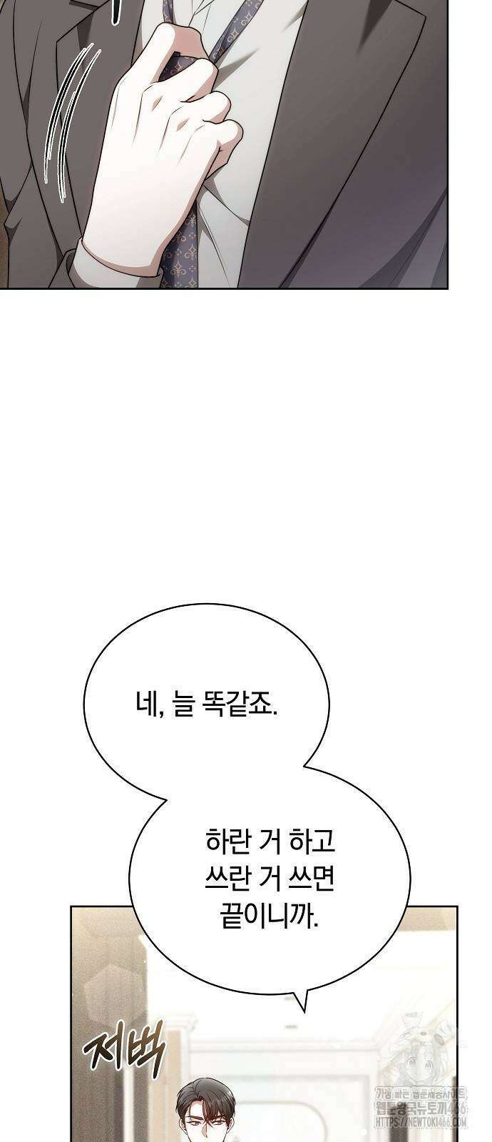 멜팅 슬로우 68화 9