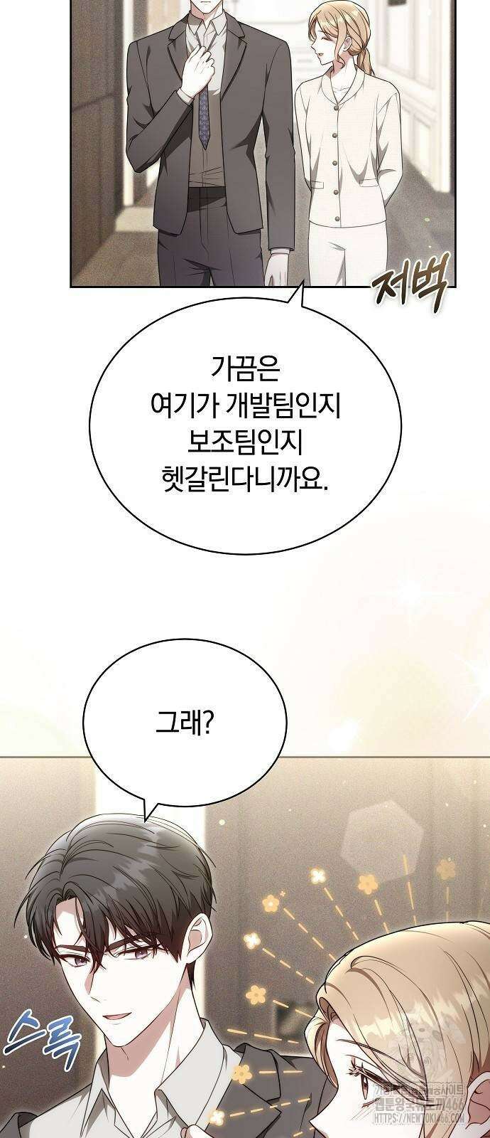 멜팅 슬로우 68화 10