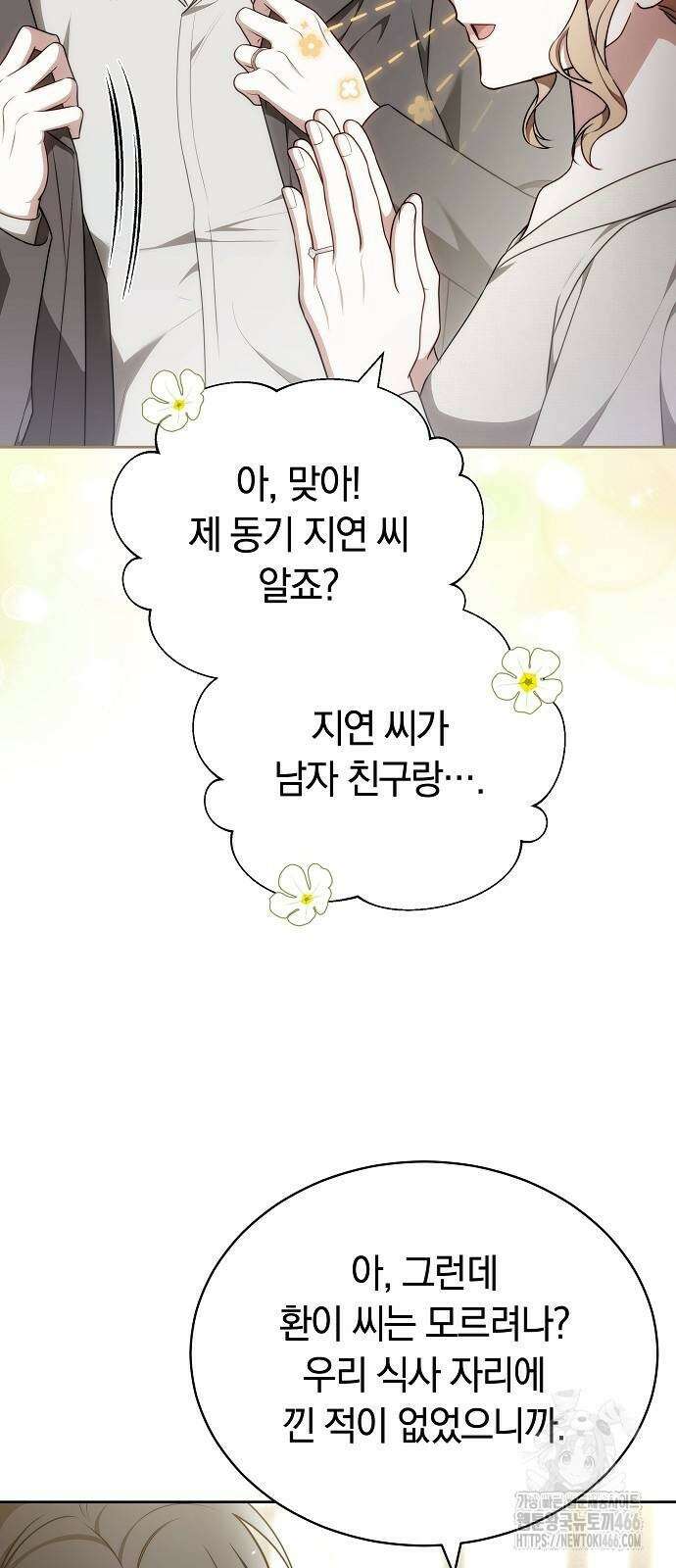 멜팅 슬로우 68화 11
