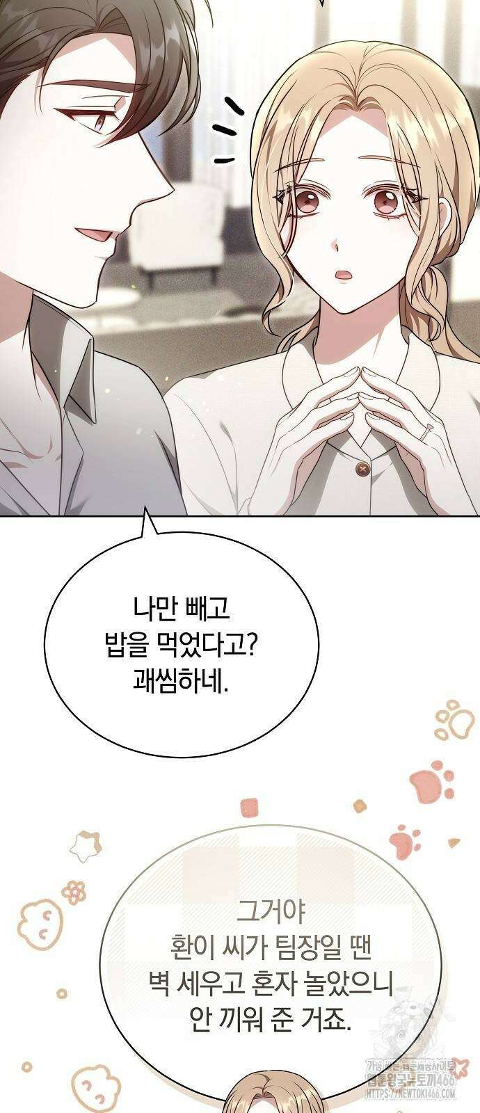 멜팅 슬로우 68화 12