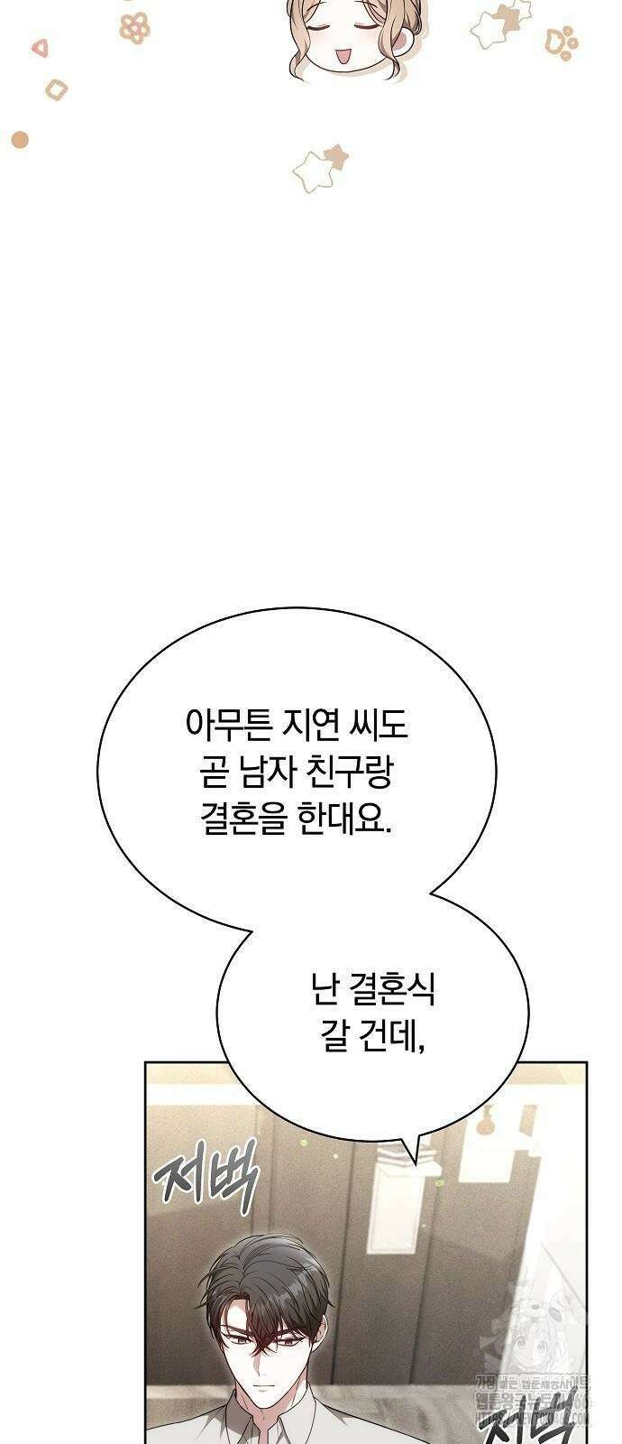 멜팅 슬로우 68화 13