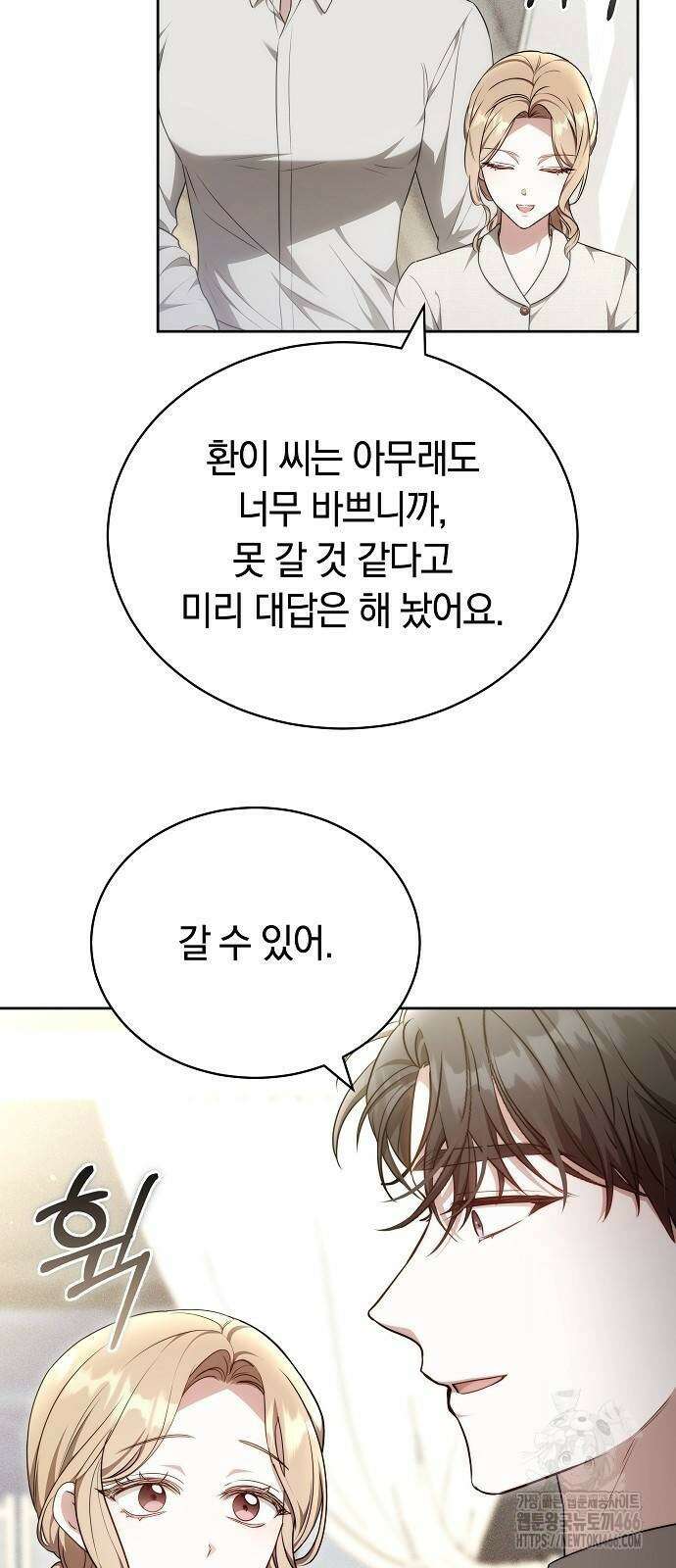 멜팅 슬로우 68화 14