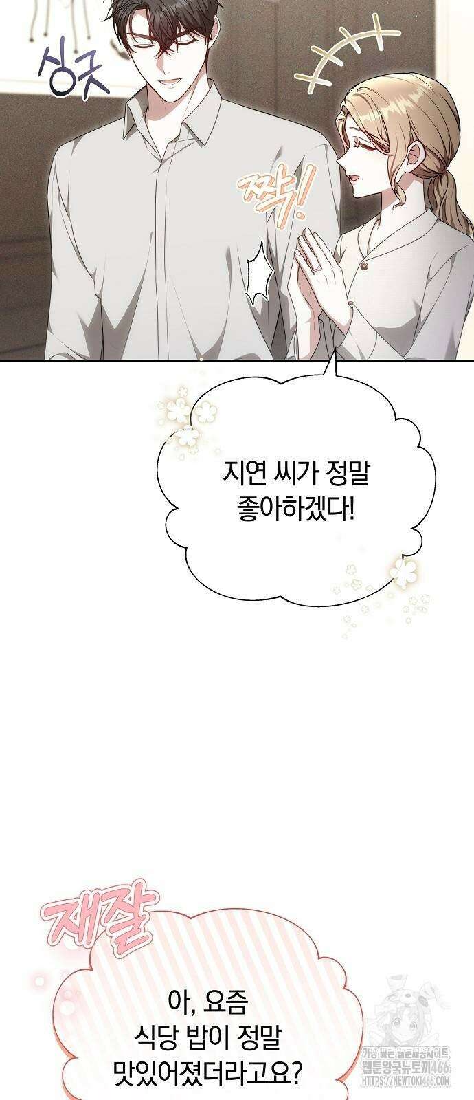 멜팅 슬로우 68화 16