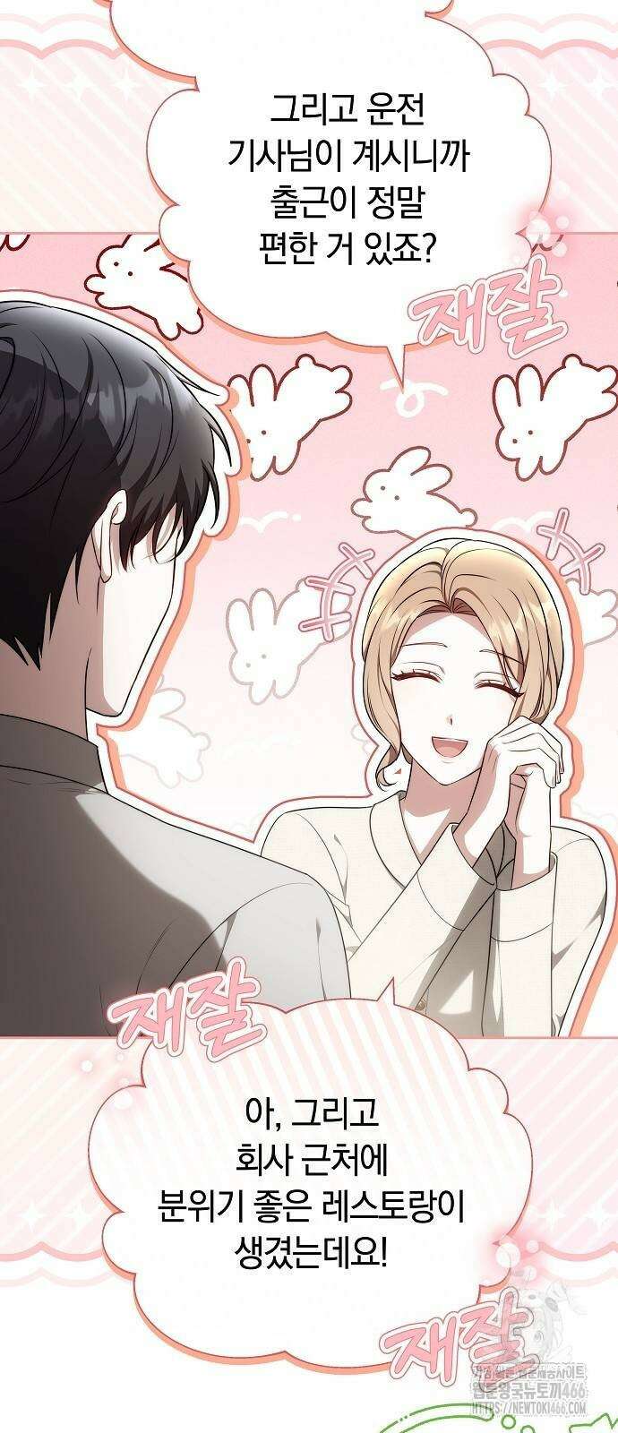 멜팅 슬로우 68화 17