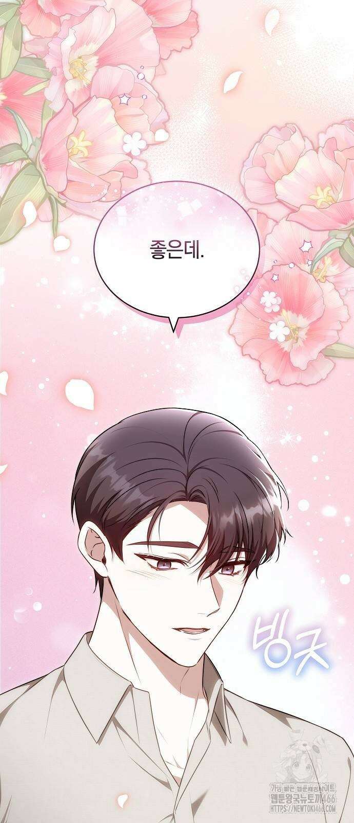 멜팅 슬로우 68화 20