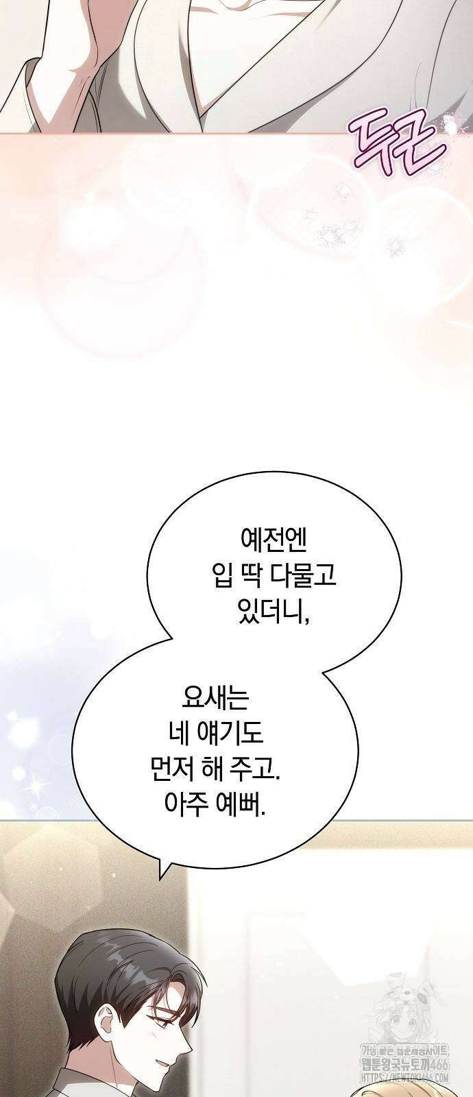 멜팅 슬로우 68화 22