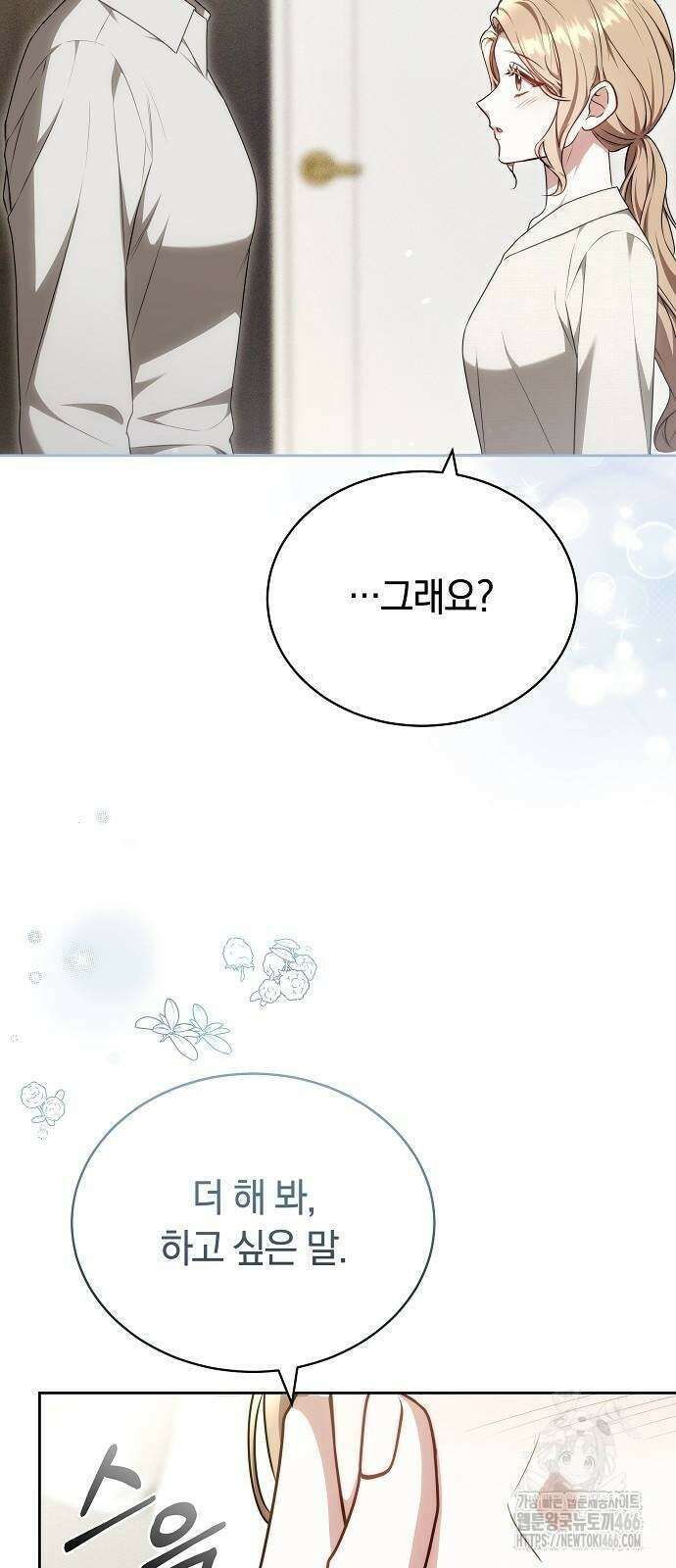 멜팅 슬로우 68화 23