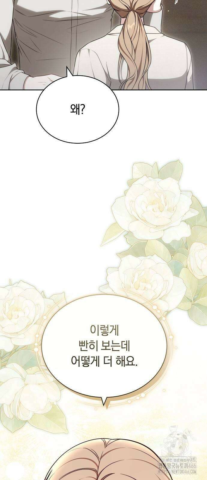 멜팅 슬로우 68화 25