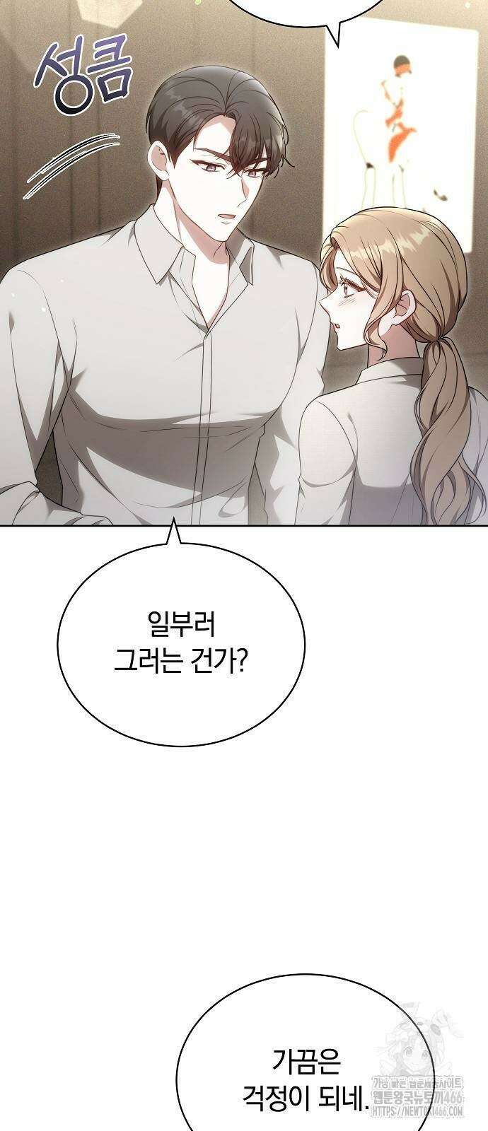 멜팅 슬로우 68화 28