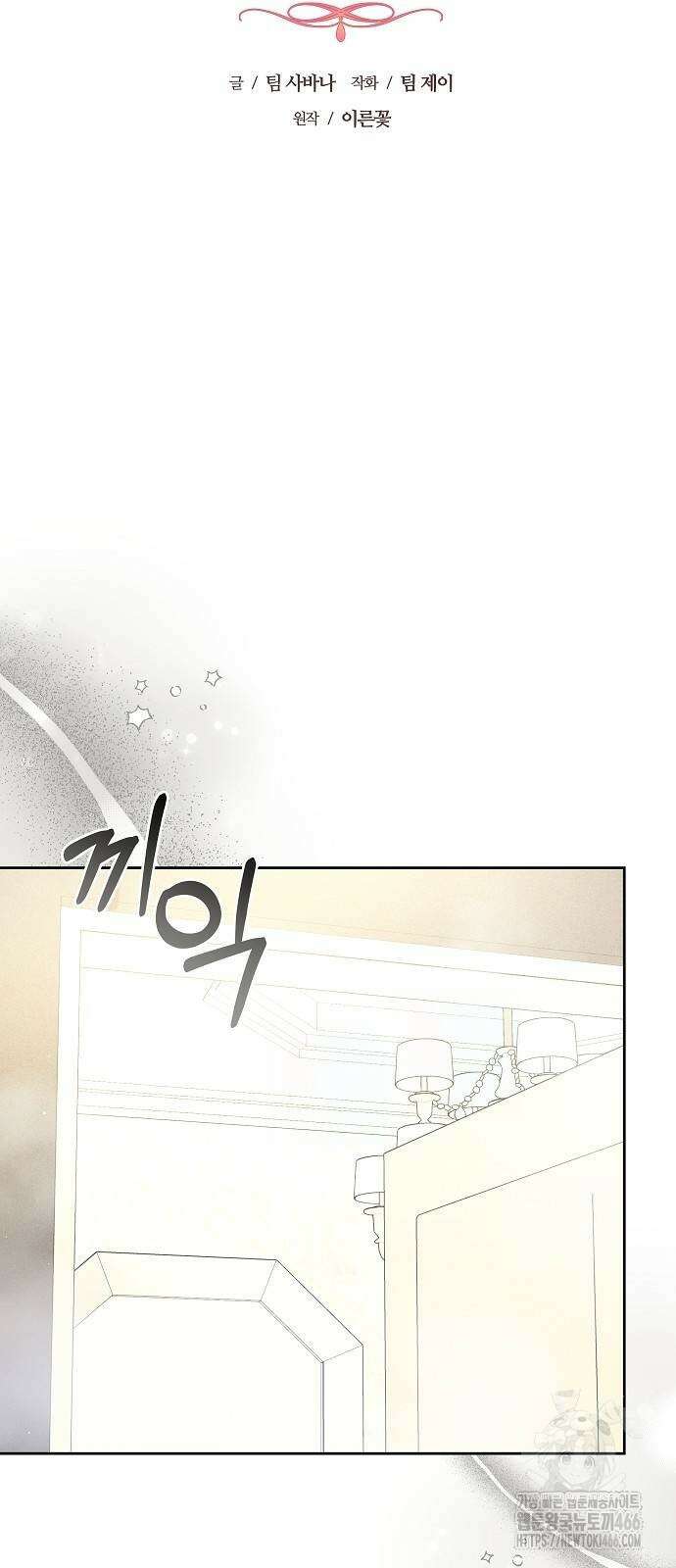 멜팅 슬로우 68화 35