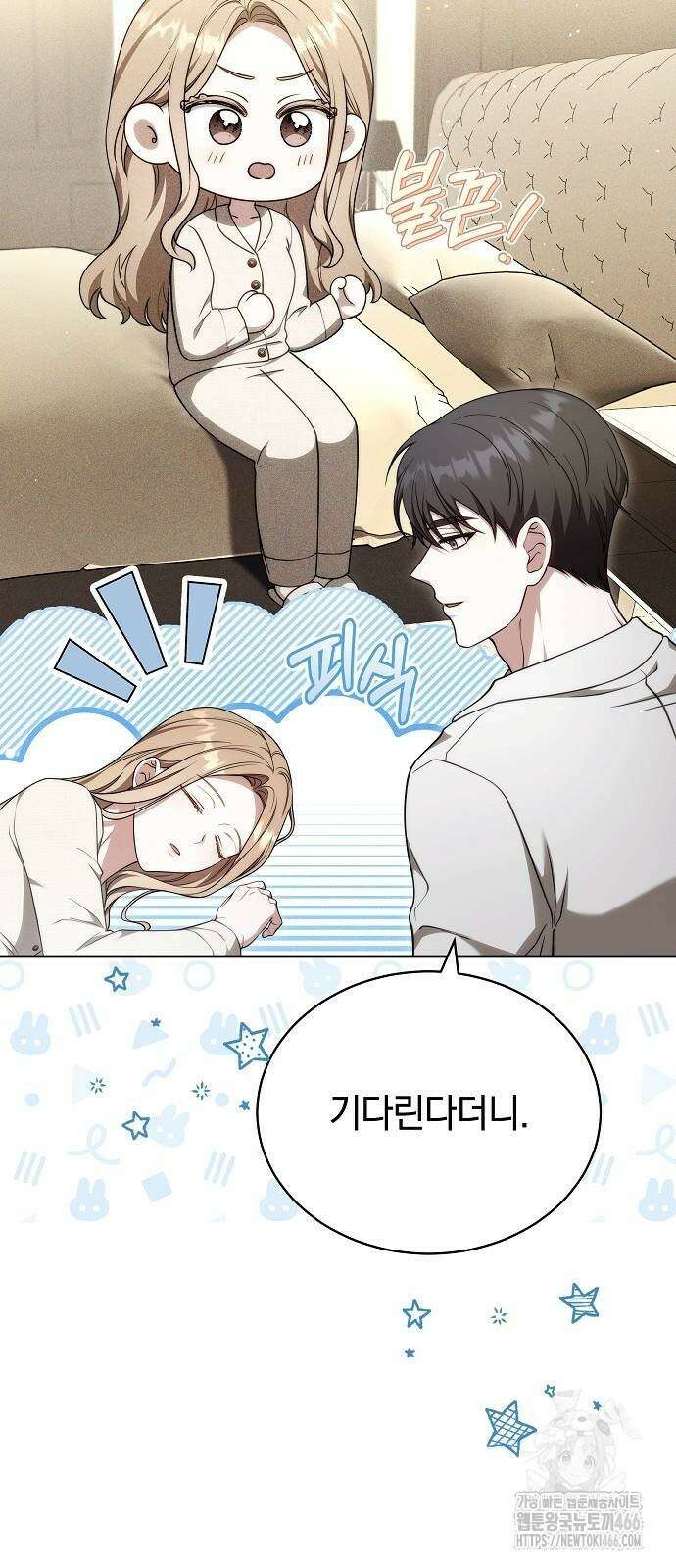 멜팅 슬로우 68화 38