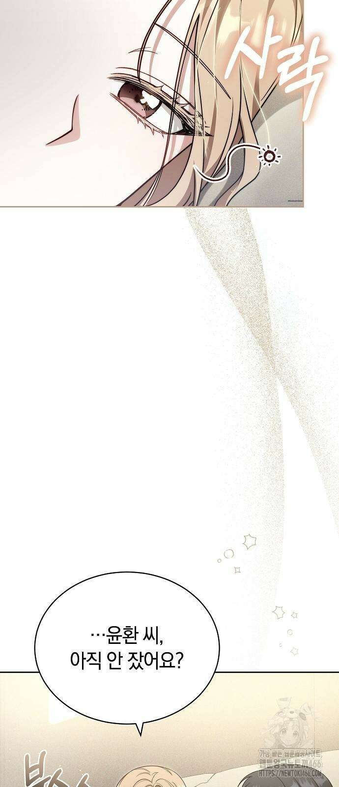 멜팅 슬로우 68화 41