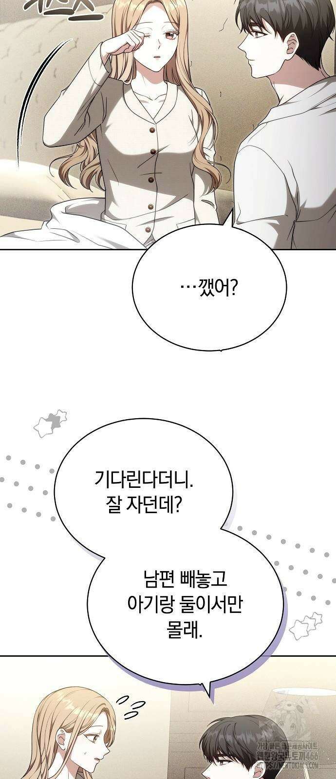 멜팅 슬로우 68화 42