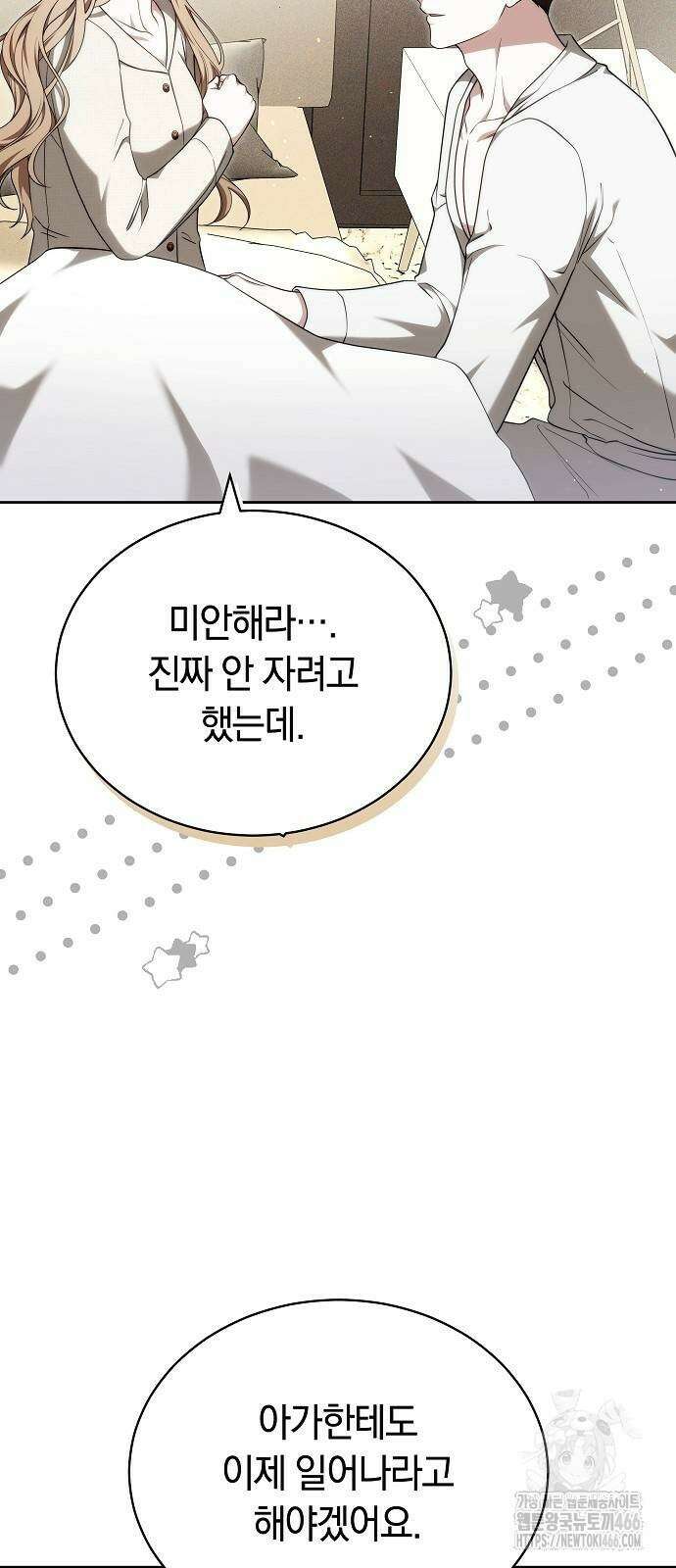 멜팅 슬로우 68화 43