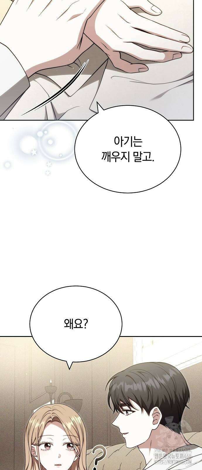 멜팅 슬로우 68화 45