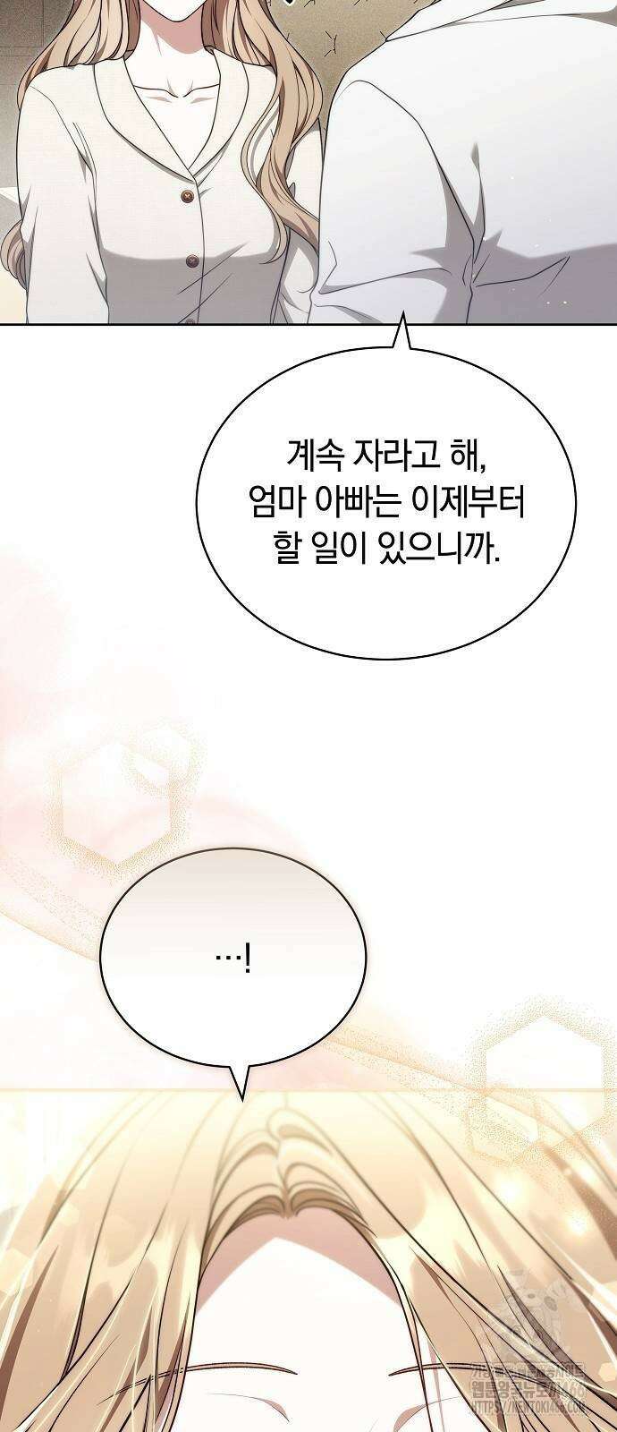 멜팅 슬로우 68화 46