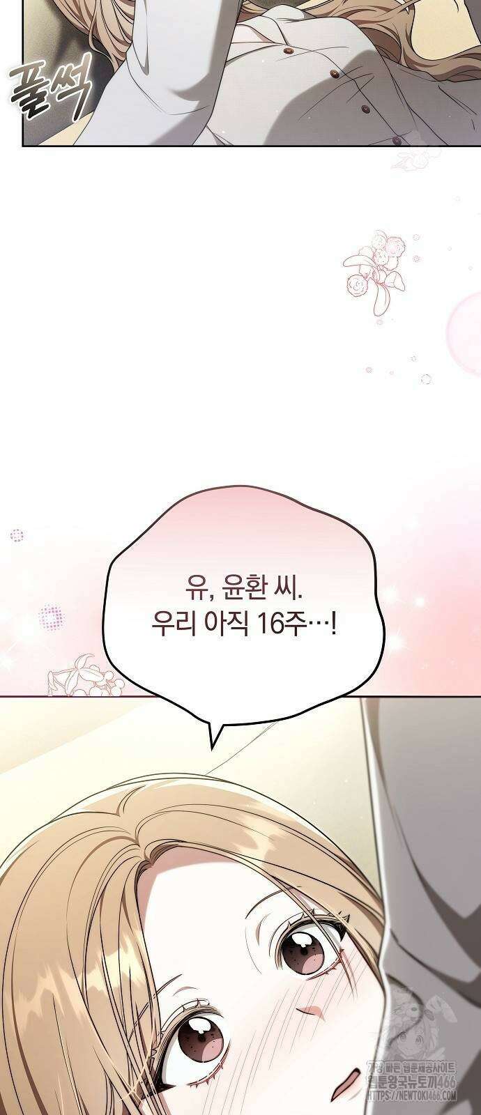 멜팅 슬로우 68화 48