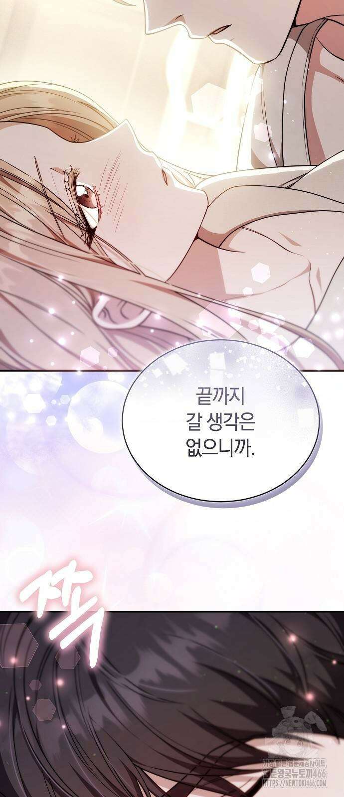 멜팅 슬로우 68화 50