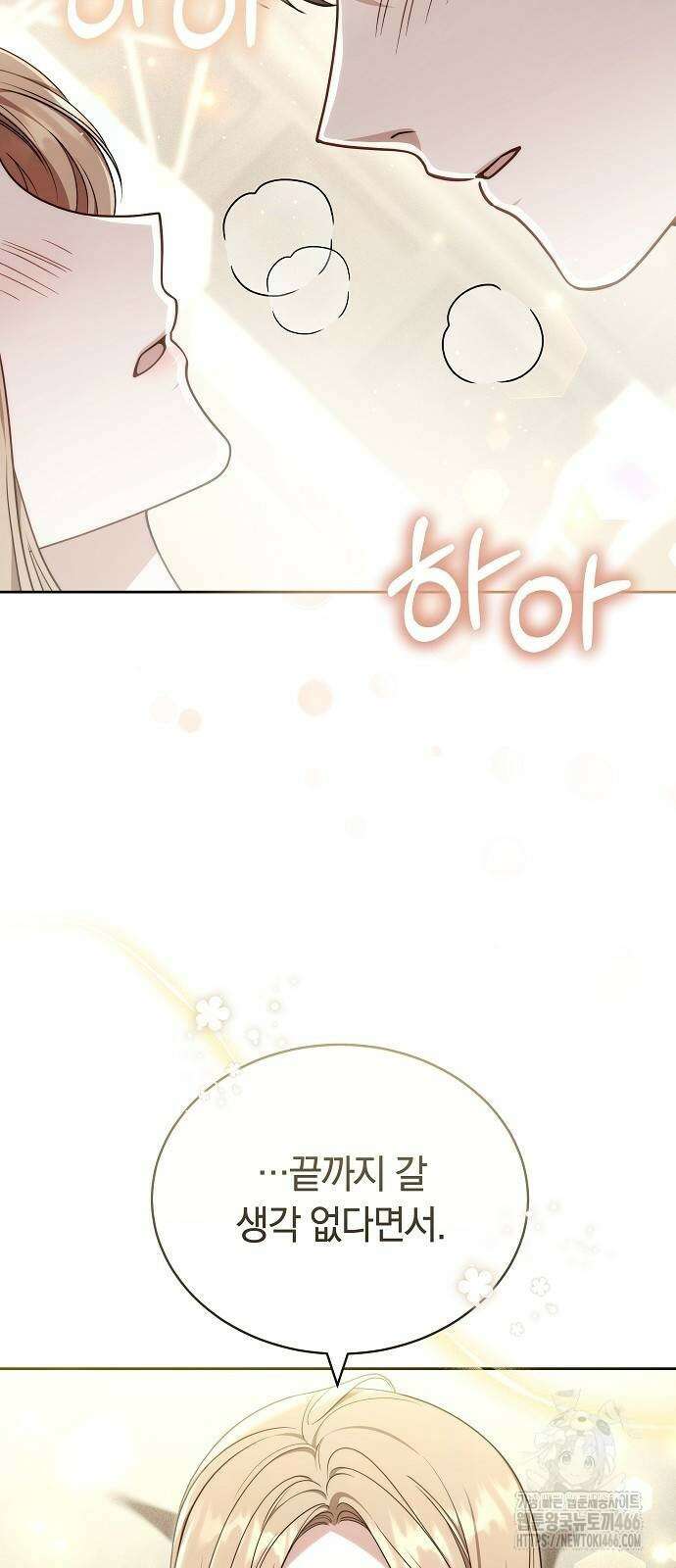 멜팅 슬로우 68화 52