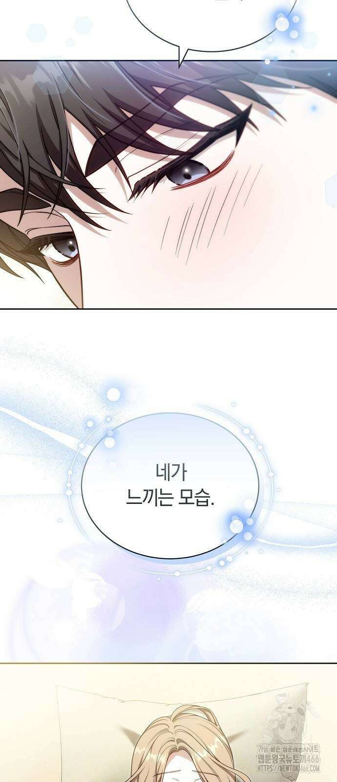 멜팅 슬로우 68화 55