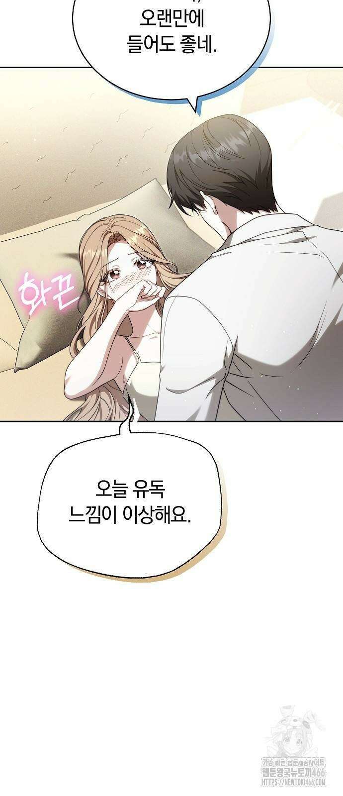 멜팅 슬로우 68화 59