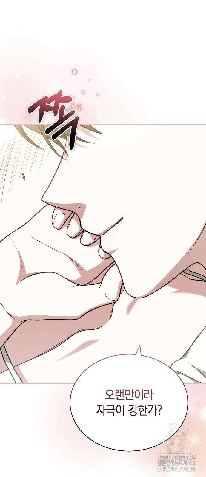 멜팅 슬로우 68화 60