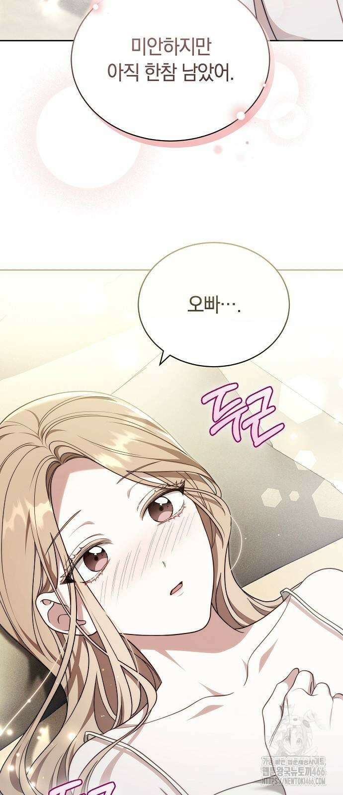 멜팅 슬로우 68화 62