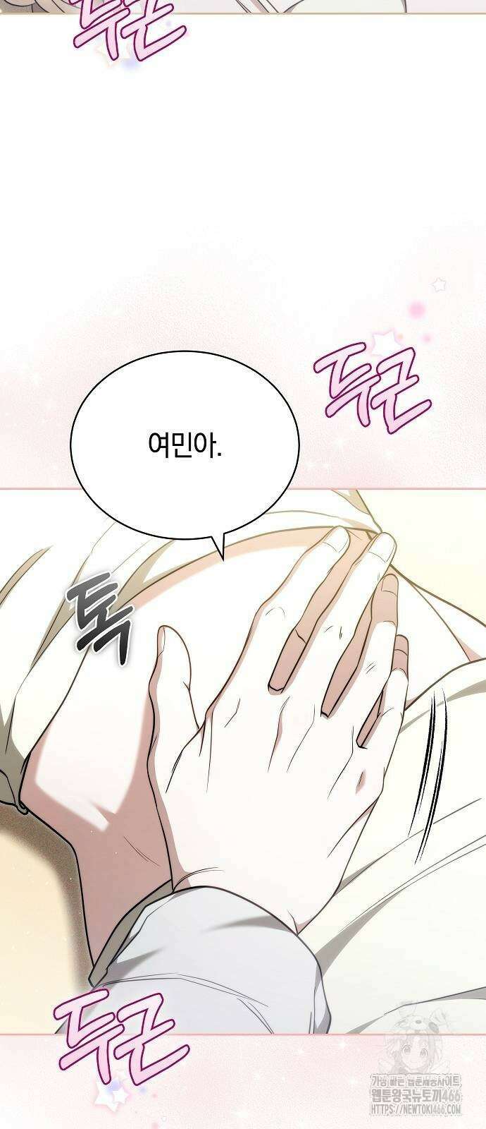 멜팅 슬로우 68화 63