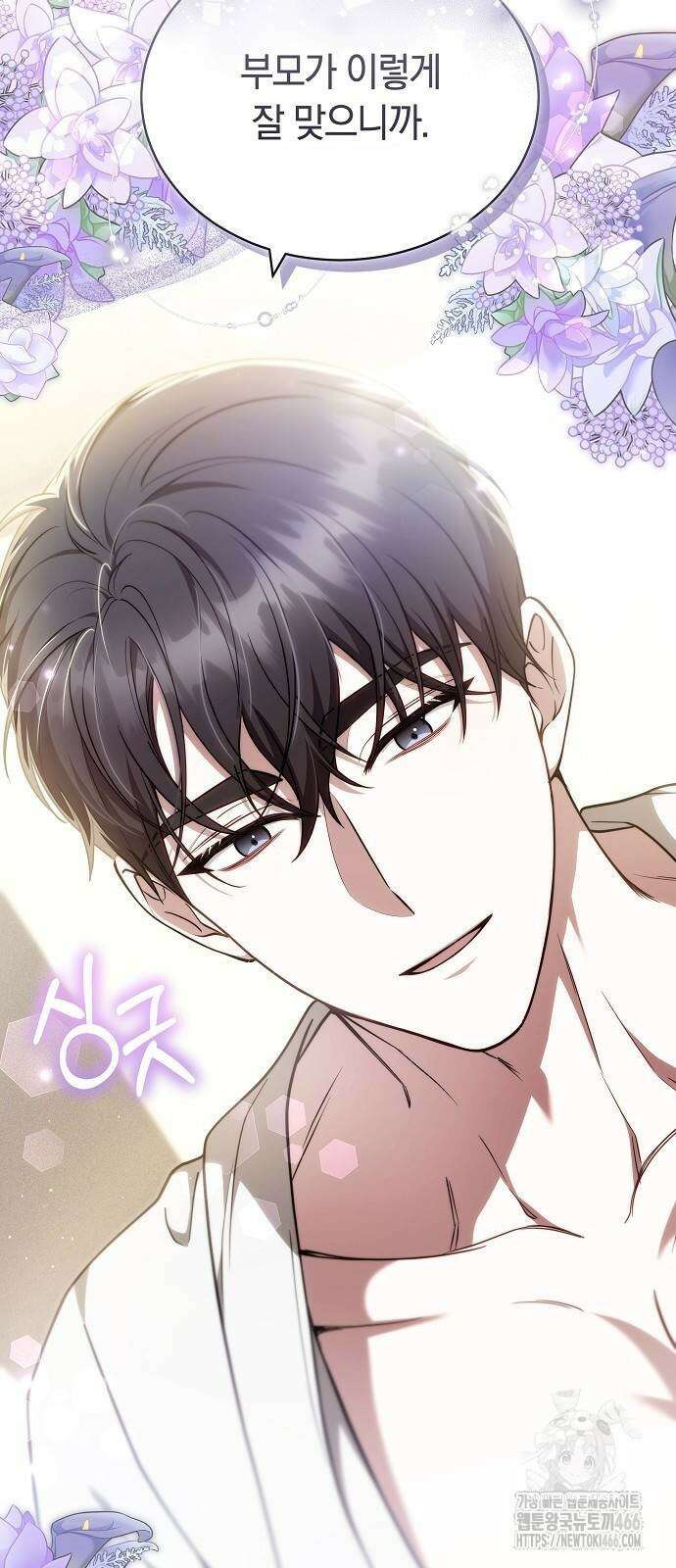 멜팅 슬로우 68화 67