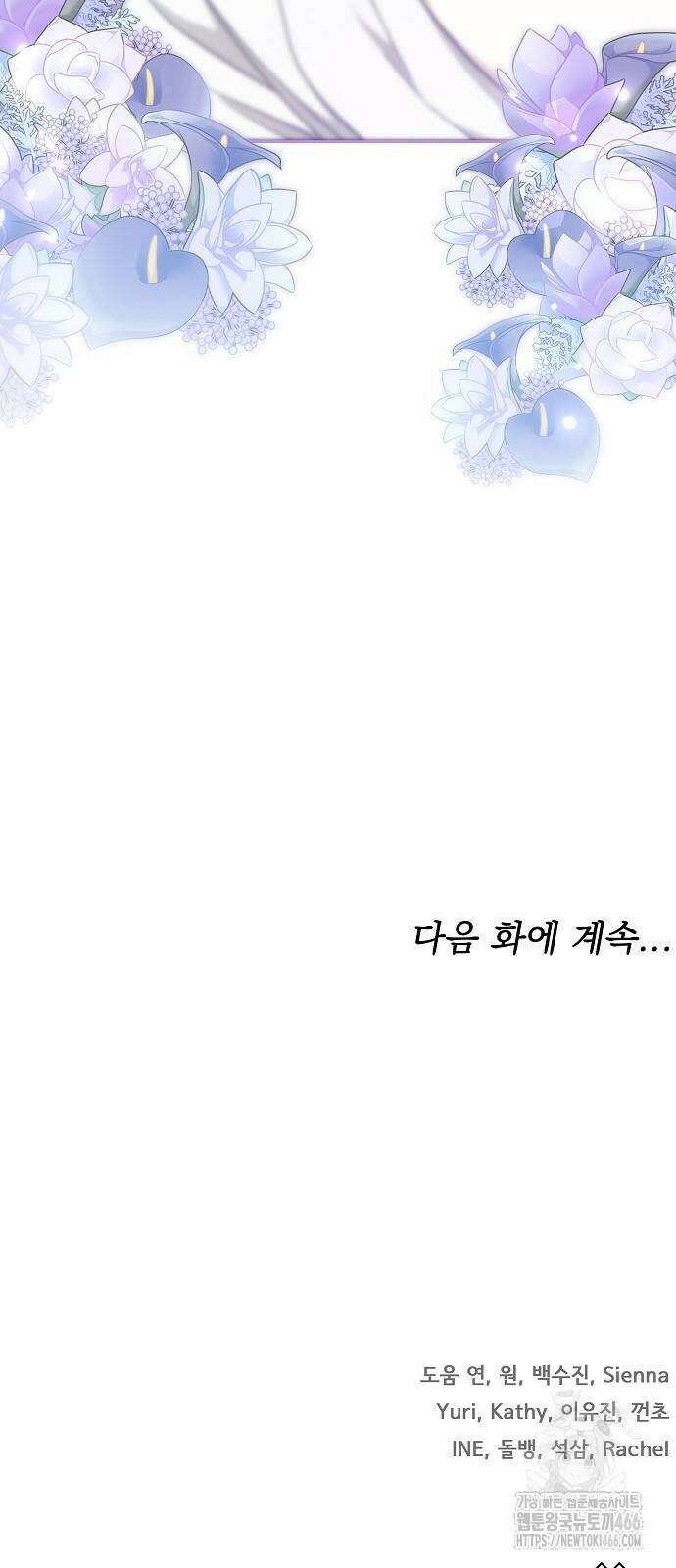 멜팅 슬로우 68화 68