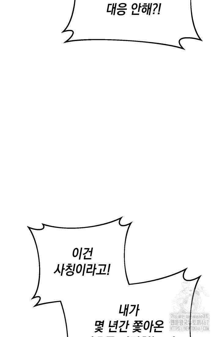 대장장이 지그 79화 8