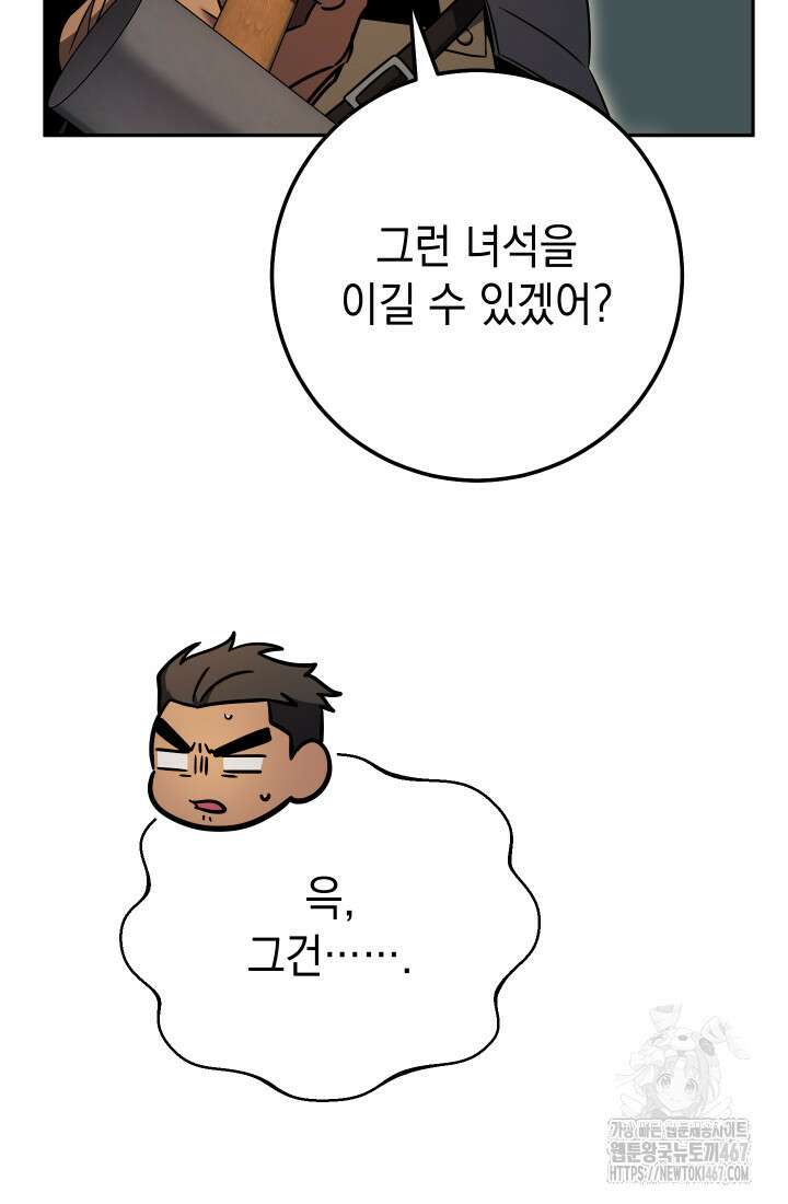 대장장이 지그 79화 12