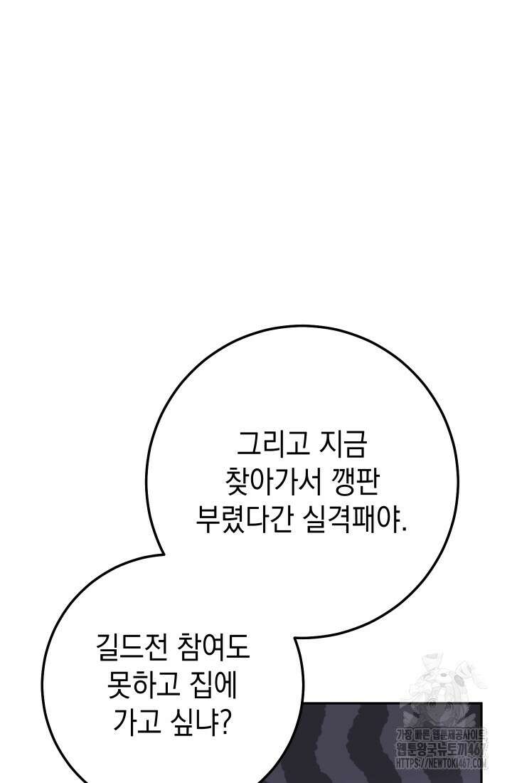 대장장이 지그 79화 13