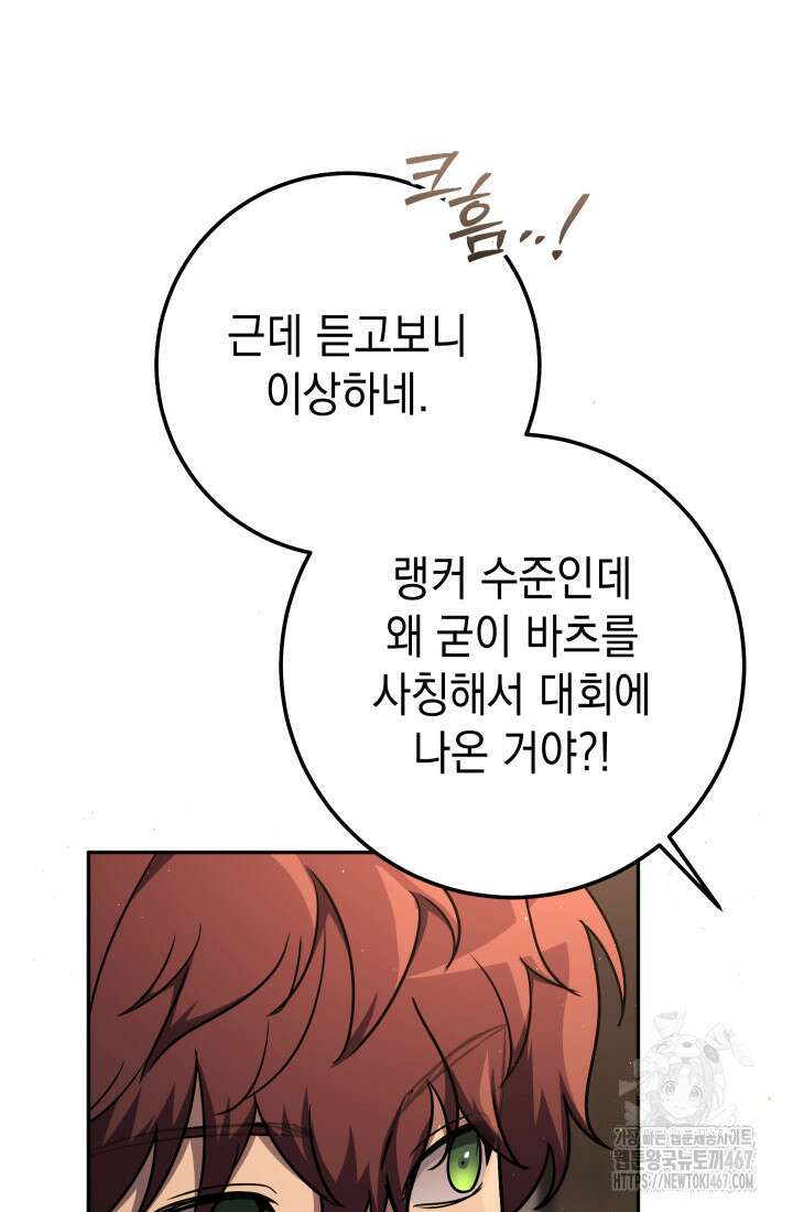 대장장이 지그 79화 15