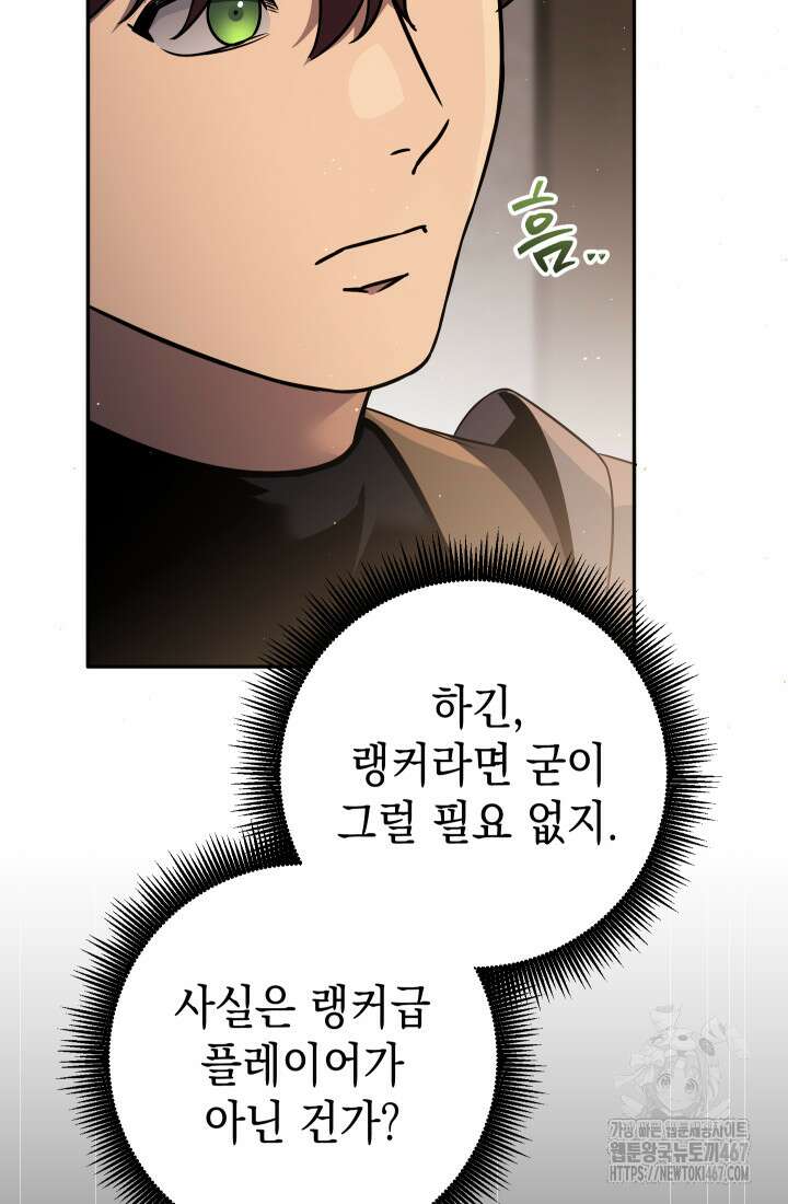 대장장이 지그 79화 16
