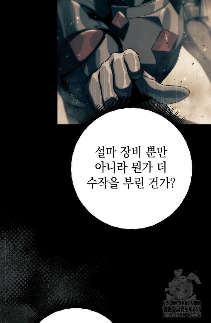 대장장이 지그 79화 19