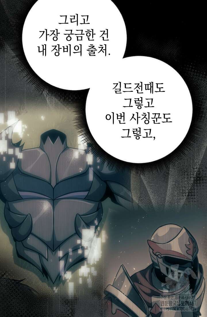 대장장이 지그 79화 20