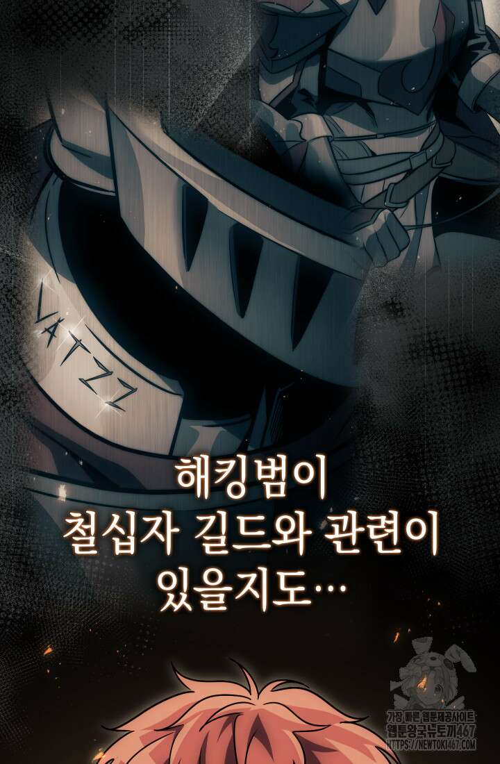 대장장이 지그 79화 21