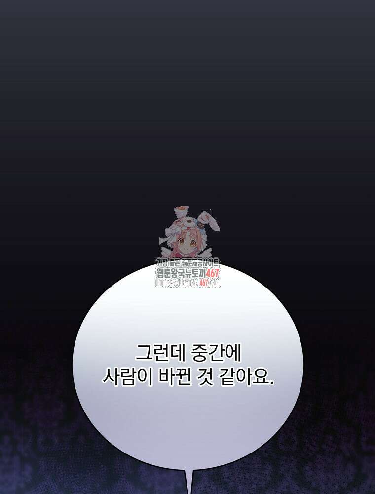 저는 모르는 일이니 헤어질까요, 폐하? 38화 1