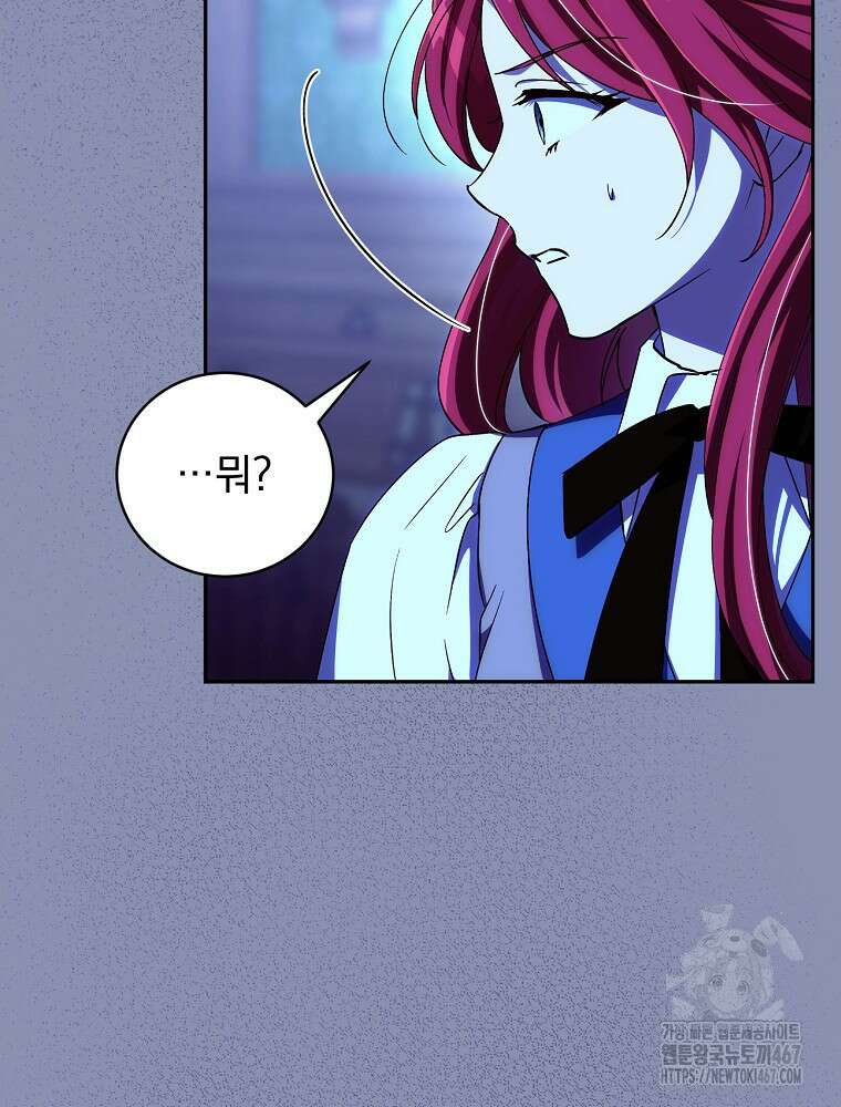 저는 모르는 일이니 헤어질까요, 폐하? 38화 4