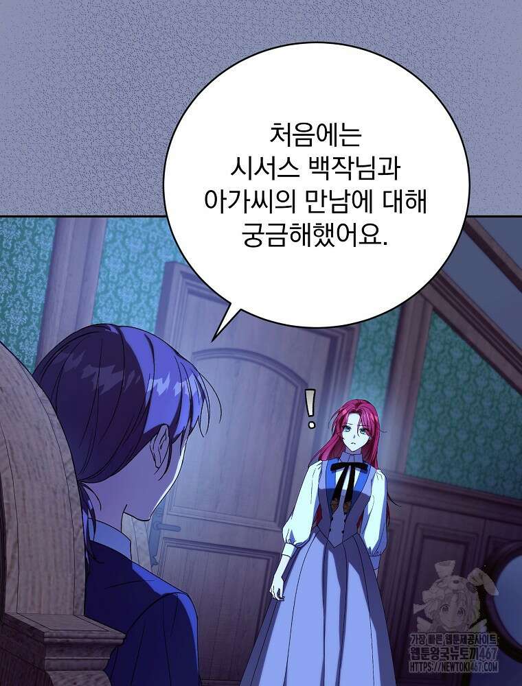 저는 모르는 일이니 헤어질까요, 폐하? 38화 5