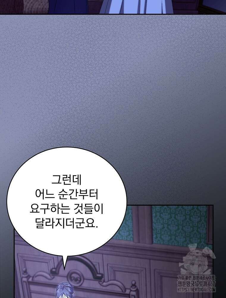 저는 모르는 일이니 헤어질까요, 폐하? 38화 6