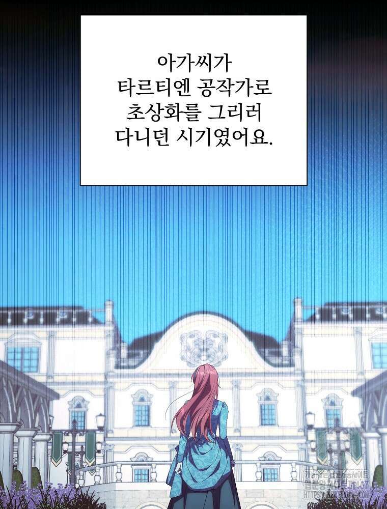 저는 모르는 일이니 헤어질까요, 폐하? 38화 11